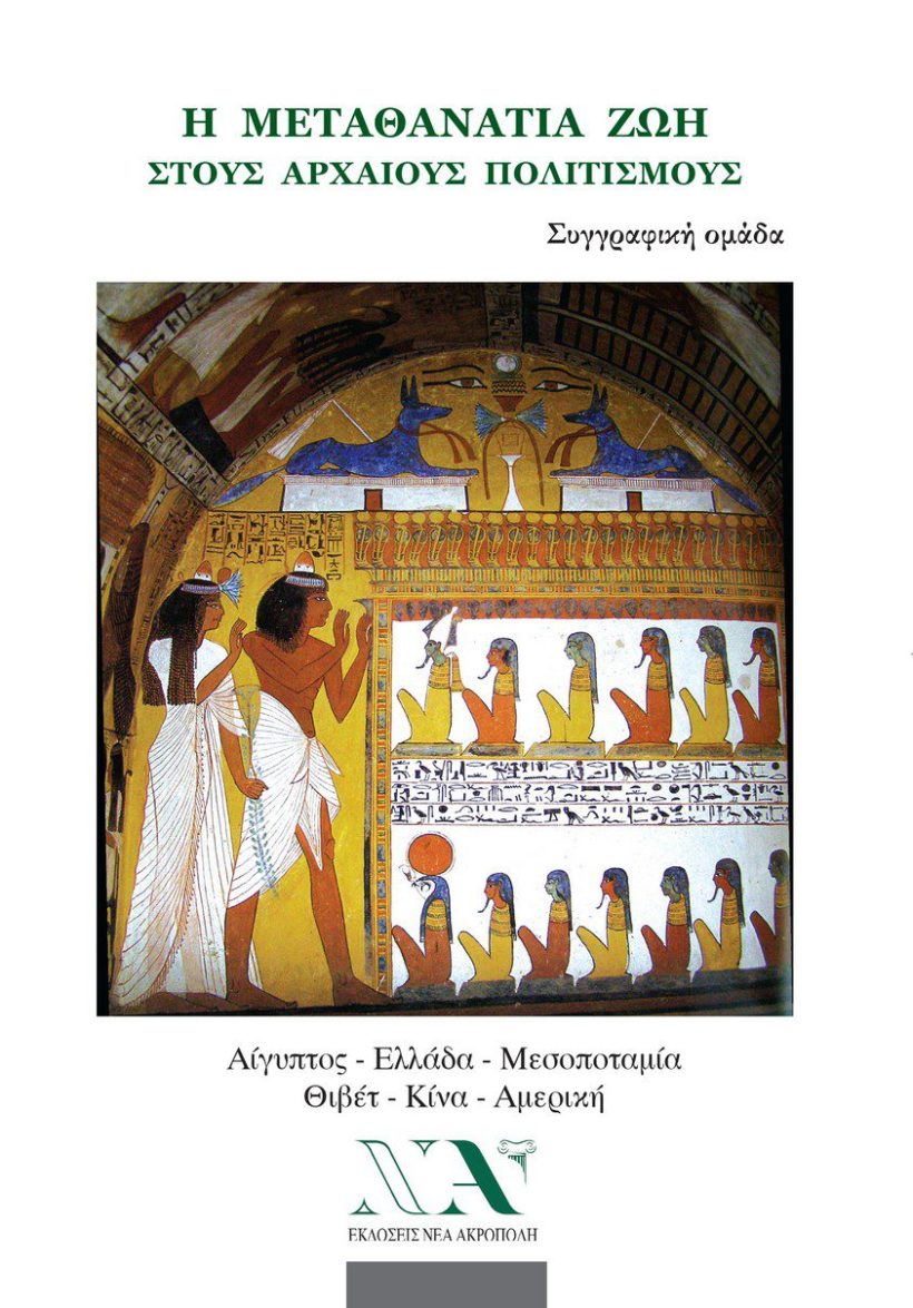 exof_metathanatia.indd